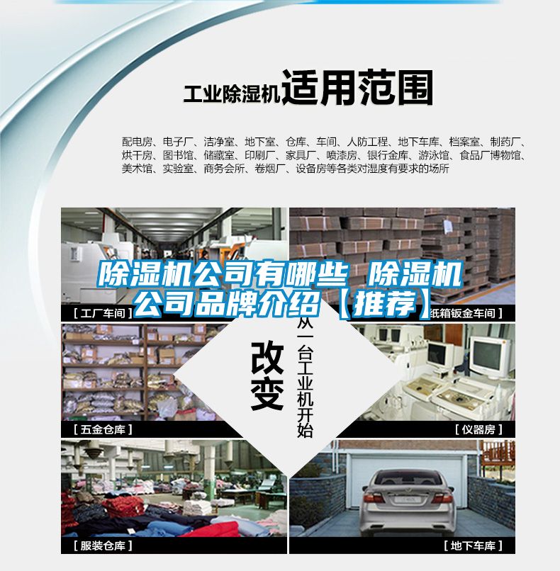 除濕機公司有哪些 除濕機公司品牌介紹【推薦】